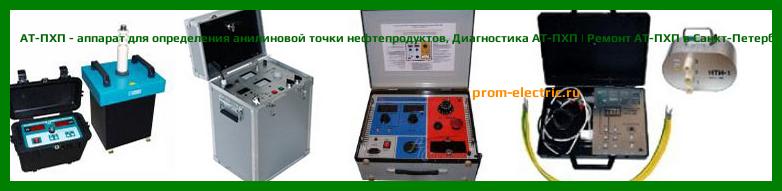Image [РЕМОНТ] АТ-ПХП - аппарат для определения анилиновой точки нефтепродуктов - Диагностика АТ-ПХП - Ремонт АТ-ПХП
