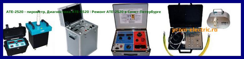 Image [РЕМОНТ] АТЕ-2520 - пирометр - Диагностика АТЕ-2520 - Ремонт АТЕ-2520