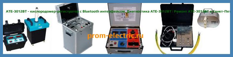 Image [РЕМОНТ] АТЕ-3012 - кислородомер-регистратор - Диагностика АТЕ-3012 - Ремонт АТЕ-3012