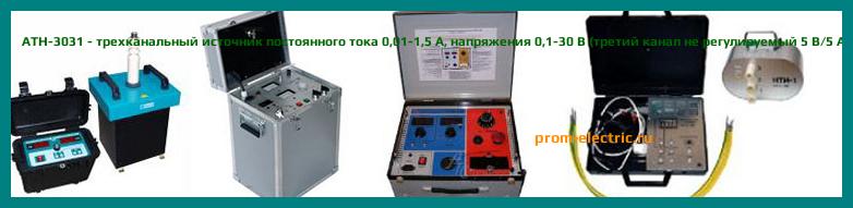 Image [РЕМОНТ] АТН-3031 - трехканальный источник постоянного тока 0,01-1,5 А - напряжения 0,1-30 В (третий канал не регулируемый 5 В/5 А) - Настройка АТН-3031 - Сервис АТН-3031