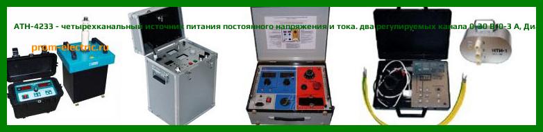Image [РЕМОНТ] АТН-4233 - четырехканальный источник питания постоянного напряжения и тока. два регулируемых канала 0-30 В/0-3 А - Настройка АТН-4233 - Сервис АТН-4233