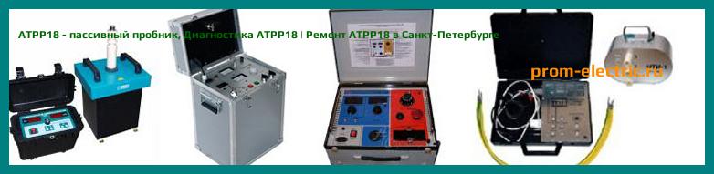 Image [РЕМОНТ] ATPP18 - пассивный пробник - Диагностика ATPP18 - Ремонт ATPP18