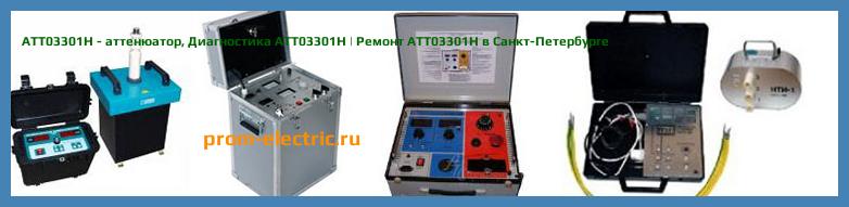 Image [РЕМОНТ] ATT03301H - аттенюатор - Настройка ATT03301H - Сервис ATT03301H