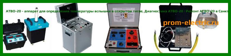 Image [РЕМОНТ] АТВО-20 - аппарат для определения температуры вспышки в открытом тигле - Настройка АТВО-20 - Сервис АТВО-20
