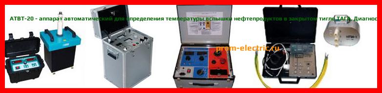 Image [РЕМОНТ] АТВТ-20 - аппарат автоматический для определения температуры вспышки нефтепродуктов в закрытом тигле ТАГА - Диагностика АТВТ-20 - Ремонт АТВТ-20