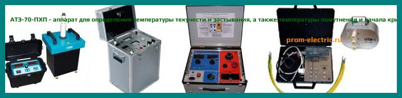 Image [РЕМОНТ] АТЗ-70-ПХП - аппарат для определения температуры текучести и застывания - а также температуры помутнения и начала кристаллизации нефтепродуктов - Диагностика АТЗ-70-ПХП - Ремонт АТЗ-70-ПХП