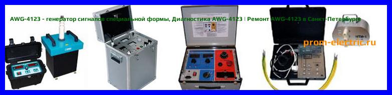 Image [РЕМОНТ] AWG-4123 - генератор сигналов специальной формы - Диагностика AWG-4123 - Ремонт AWG-4123
