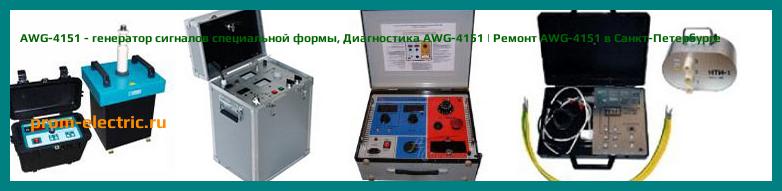 Image [РЕМОНТ] AWG-4151 - генератор сигналов специальной формы - Настройка AWG-4151 - Сервис AWG-4151