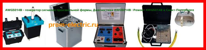 Image [РЕМОНТ] AWG5014B - генератор сигналов произвольной формы - Диагностика AWG5014B - Ремонт AWG5014B