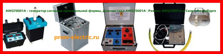 Image [РЕМОНТ] AWG70001A - генератор сигналов произвольной формы - Диагностика AWG70001A - Ремонт AWG70001A
