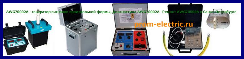 Image [РЕМОНТ] AWG70002A - генератор сигналов произвольной формы - Настройка AWG70002A - Сервис AWG70002A