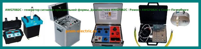 Image [РЕМОНТ] AWG7082C - генератор сигналов произвольной формы - Настройка AWG7082C - Сервис AWG7082C