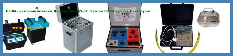 Image [РЕМОНТ] Б5-84 - источник питания - Диагностика Б5-84 - Ремонт Б5-84