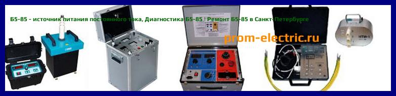 Image [РЕМОНТ] Б5-85 - источник питания постоянного тока - Настройка Б5-85 - Сервис Б5-85