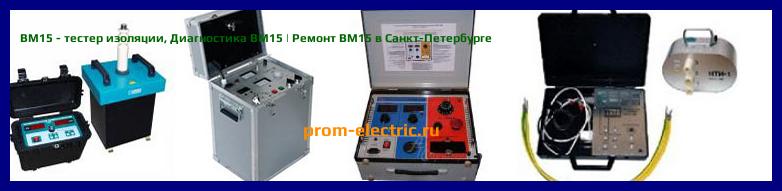 Image [РЕМОНТ] BM15 - тестер изоляции - Настройка BM15 - Сервис BM15
