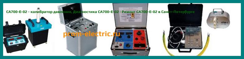 Image [РЕМОНТ] CA700-Е-03 - калибратор давления - Настройка CA700-Е-03 - Сервис CA700-Е-03