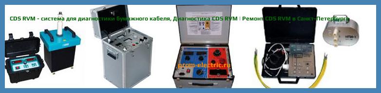 Image [РЕМОНТ] CDS RVM - система для диагностики бумажного кабеля - Диагностика CDS RVM - Ремонт CDS RVM