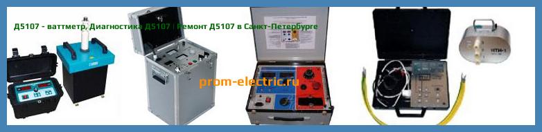 Image [РЕМОНТ] Д5107 - ваттметр - Диагностика Д5107 - Ремонт Д5107