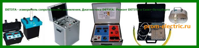 Image [РЕМОНТ] DET3TA - измеритель сопротивления заземления - Настройка DET3TA - Сервис DET3TA