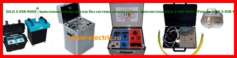 Image [РЕМОНТ] DILO 3-038R-R301 - мультианализатор элегаза с системой рециркуляции - Диагностика DILO 3-038R-R301 - Ремонт DILO 3-038R-R301