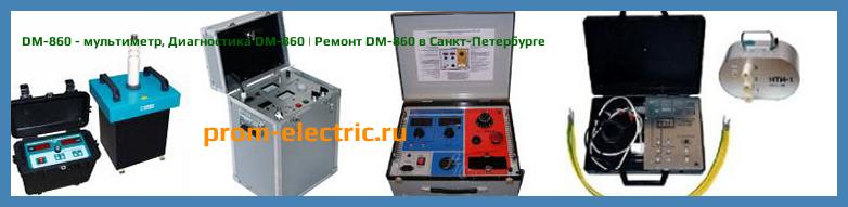 Image [РЕМОНТ] DM-860 - мультиметр - Настройка DM-860 - Сервис DM-860