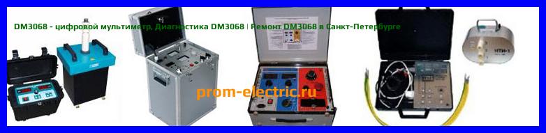 Image [РЕМОНТ] DM3068 - цифровой мультиметр - Настройка DM3068 - Сервис DM3068