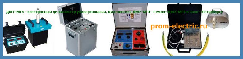 Image [РЕМОНТ] ДМУ-МГ4 - электронный динамометр универсальный - Диагностика ДМУ-МГ4 - Ремонт ДМУ-МГ4