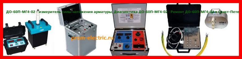 Image [РЕМОНТ] ДО-60П-МГ4 - измеритель силы натяжения арматуры - Настройка ДО-60П-МГ4 - Сервис ДО-60П-МГ4