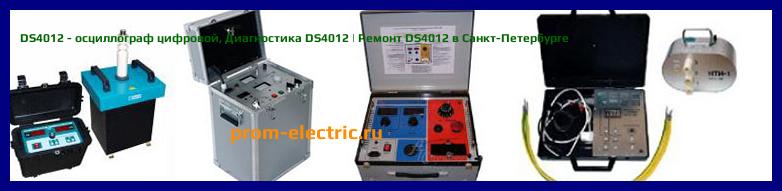 Image [РЕМОНТ] DS4012 - осциллограф цифровой - Диагностика DS4012 - Ремонт DS4012