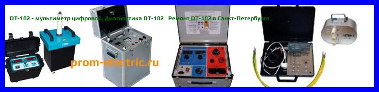 Image [РЕМОНТ] DT-102 - мультиметр цифровой - Диагностика DT-102 - Ремонт DT-102
