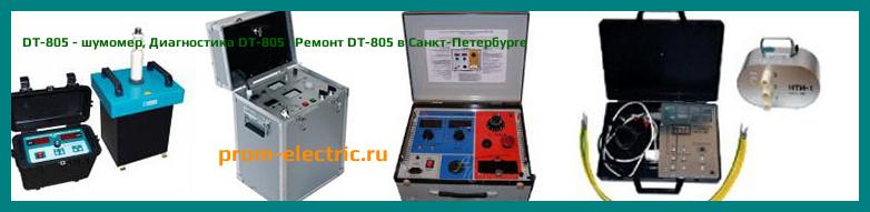 Image [РЕМОНТ] DT-805 - шумомер - Настройка DT-805 - Сервис DT-805