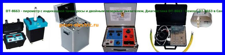 Image [РЕМОНТ] DT-8663 - пирометр с индикацией точки росы и двойным лазерным указателем - Диагностика DT-8663 - Ремонт DT-8663