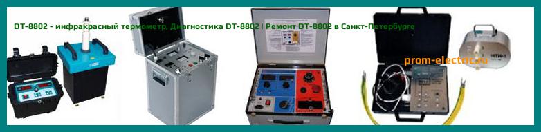 Image [РЕМОНТ] DT-8802 - инфракрасный термометр - Настройка DT-8802 - Сервис DT-8802