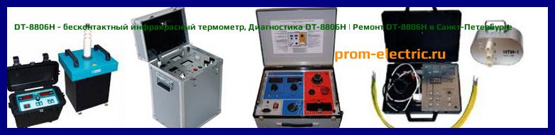 Image [РЕМОНТ] DT-8806H - бесконтактный инфракрасный термометр - Настройка DT-8806H - Сервис DT-8806H