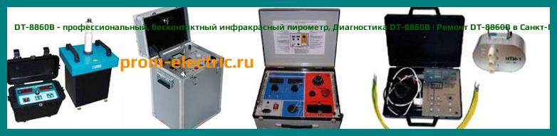Image [РЕМОНТ] DT-8860B - профессиональный - бесконтактный инфракрасный пирометр - Настройка DT-8860B - Сервис DT-8860B