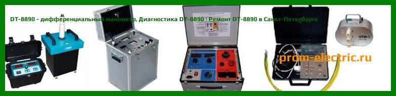 Image [РЕМОНТ] DT-8890 - дифференциальный манометр - Диагностика DT-8890 - Ремонт DT-8890