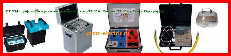 Image [РЕМОНТ] DT-914 - цифровой мультиметр - Диагностика DT-914 - Ремонт DT-914