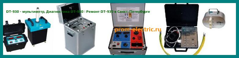 Image [РЕМОНТ] DT-930 - мультиметр - Настройка DT-930 - Сервис DT-930