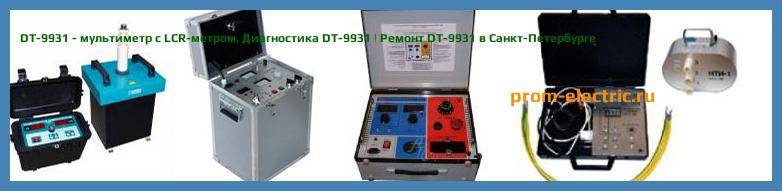 Image [РЕМОНТ] DT-9931 - мультиметр с LCR-метром - Настройка DT-9931 - Сервис DT-9931