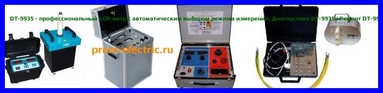 Image [РЕМОНТ] DT-9935 - профессиональный LCR-метр с автоматическим выбором режима измерений - Диагностика DT-9935 - Ремонт DT-9935