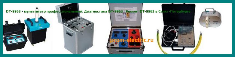 Image [РЕМОНТ] DT-9963 - мультиметр профессиональный - Настройка DT-9963 - Сервис DT-9963