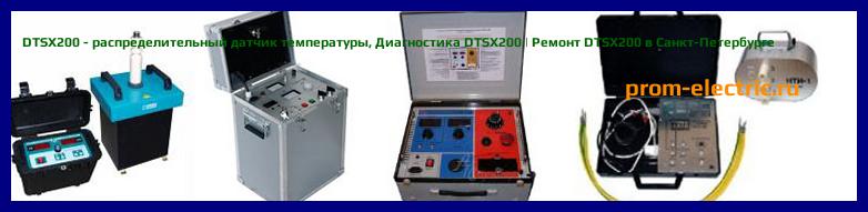Image [РЕМОНТ] DTSX200 - распределительный датчик температуры - Диагностика DTSX200 - Ремонт DTSX200