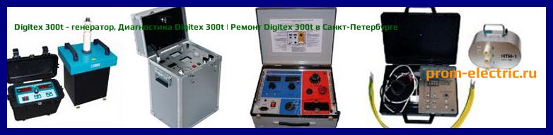 Image [РЕМОНТ] Digitex 300t xf - генератор - Диагностика Digitex 300t xf - Ремонт Digitex 300t xf