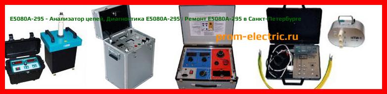 Image [РЕМОНТ] E5080A-265 - Анализатор цепей - Диагностика E5080A-265 - Ремонт E5080A-265