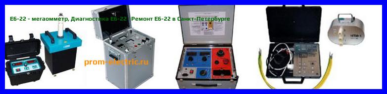 Image [РЕМОНТ] Е6-22 - мегаомметр - Настройка Е6-22 - Сервис Е6-22