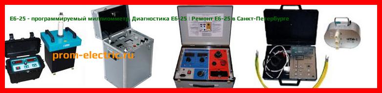Image [РЕМОНТ] E6-25 - программируемый миллиомметр - Диагностика E6-25 - Ремонт E6-25