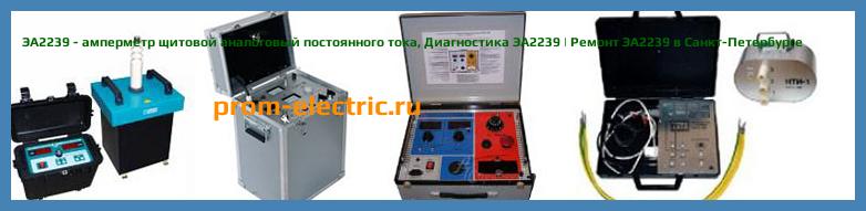 Image [РЕМОНТ] ЭА2239 - амперметр щитовой аналоговый постоянного тока - Диагностика ЭА2239 - Ремонт ЭА2239