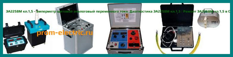 Image [РЕМОНТ] ЭА2258М кл.1,5 - амперметр щитовой аналоговый переменного тока - Диагностика ЭА2258М кл.1,5 - Ремонт ЭА2258М кл.1,5
