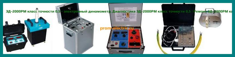 Image [РЕМОНТ] ЭД-2000РМ класс точности 0,5 - электронный динамометр - Диагностика ЭД-2000РМ класс точности 0,5 - Ремонт ЭД-2000РМ класс точности 0,5