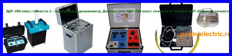 Image [РЕМОНТ] ЭДР-200 класс точности 0,5 - электронный динамометр - Настройка ЭДР-200 класс точности 0,5 - Сервис ЭДР-200 класс точности 0,5